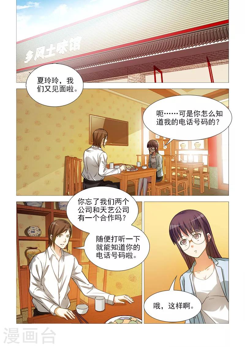 纨绔恋人养成记百度云漫画,第37话2图