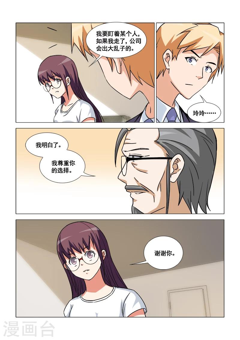 纨绔恋人养成记百度云漫画,最终话2图