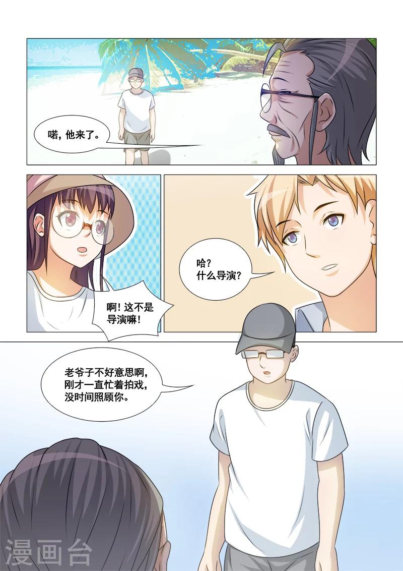 纨绔教养指南免费阅读晋江漫画,第43话2图