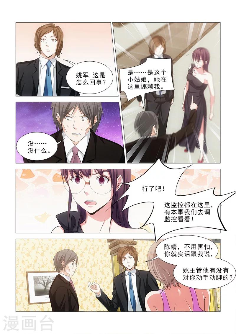 纨绔恋人养成记漫画,第22话1图