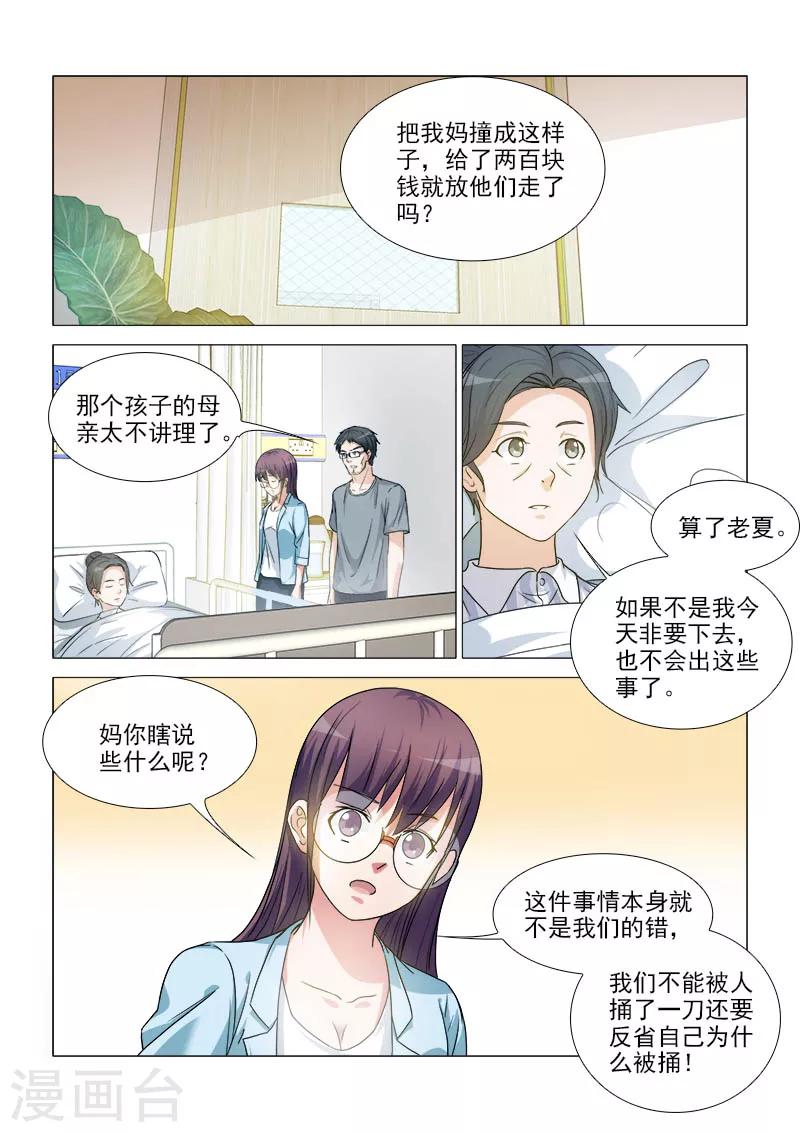 纨绔恋人养成记免费阅读漫画,第36话2图