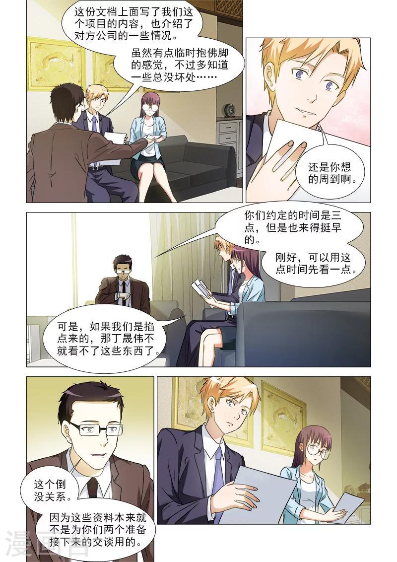 纨绔教养指南免费阅读晋江漫画,第34话1图