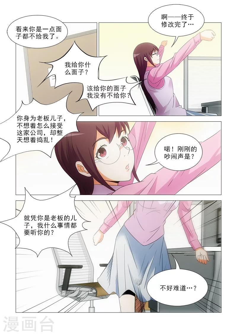 纨绔养成系统小说漫画,第18话1图