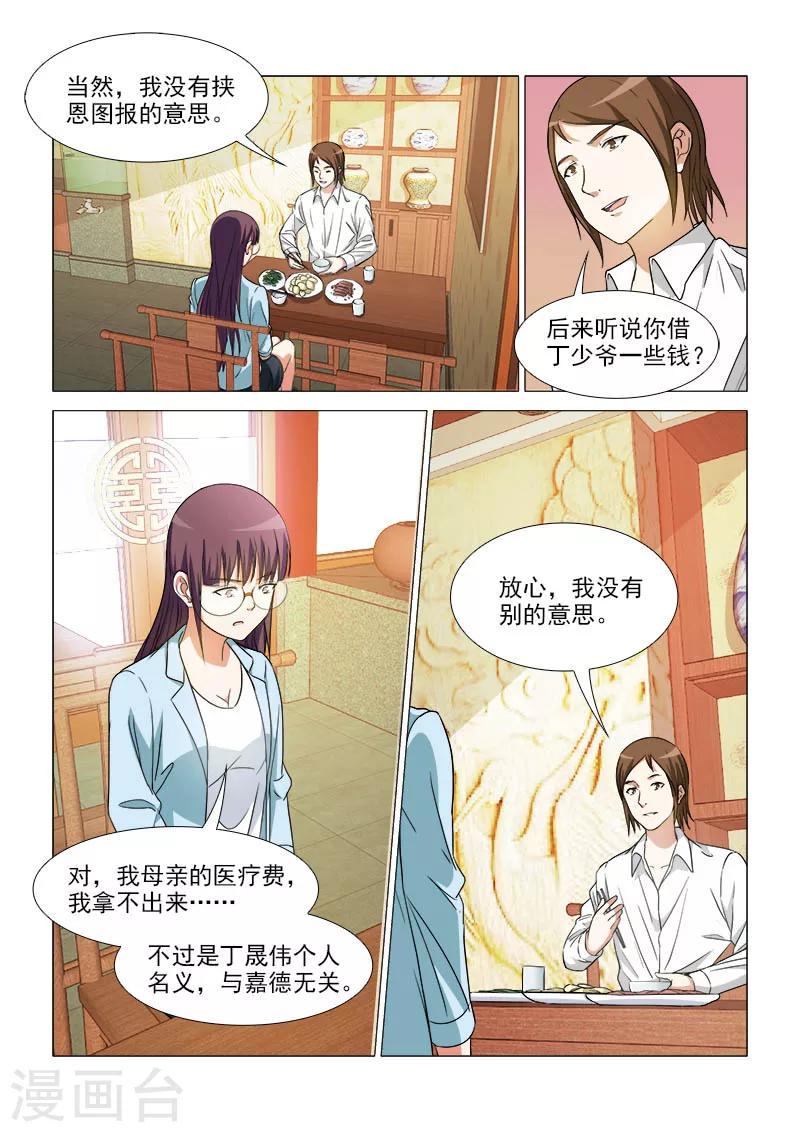 《纨绔教养指南》漫画,第38话2图