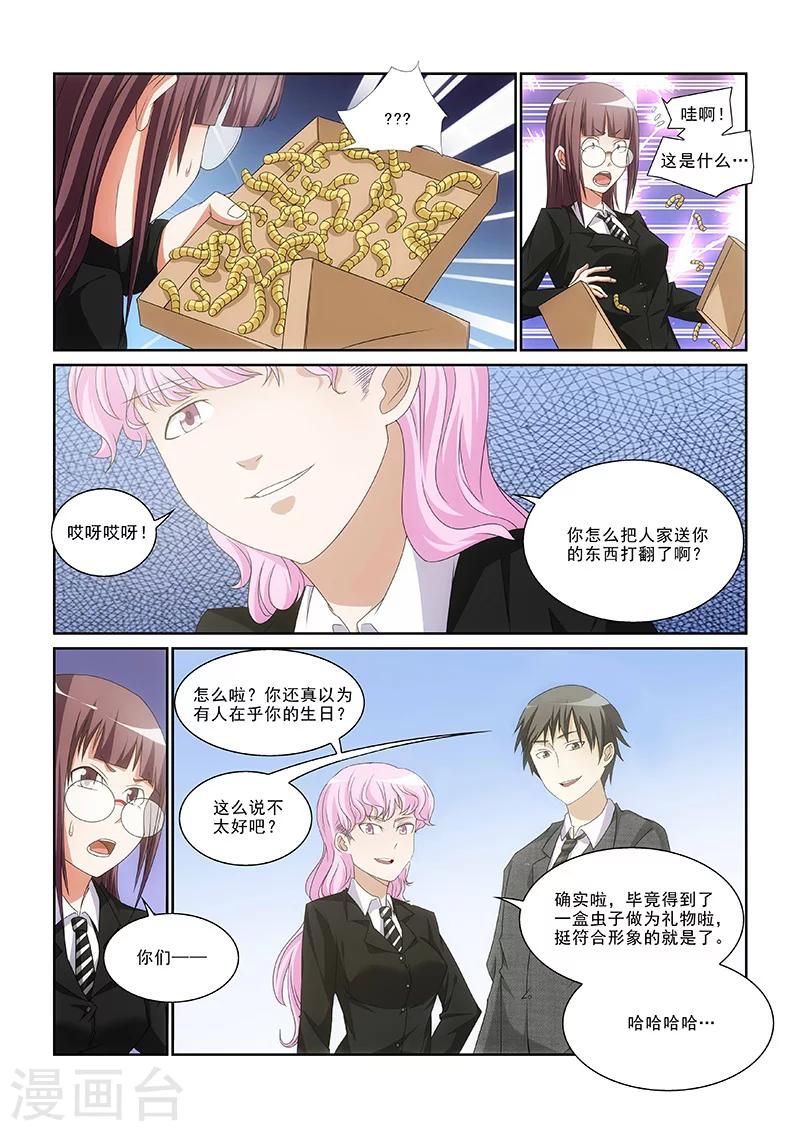 纨绔养成手册免费阅读漫画,第10话2图