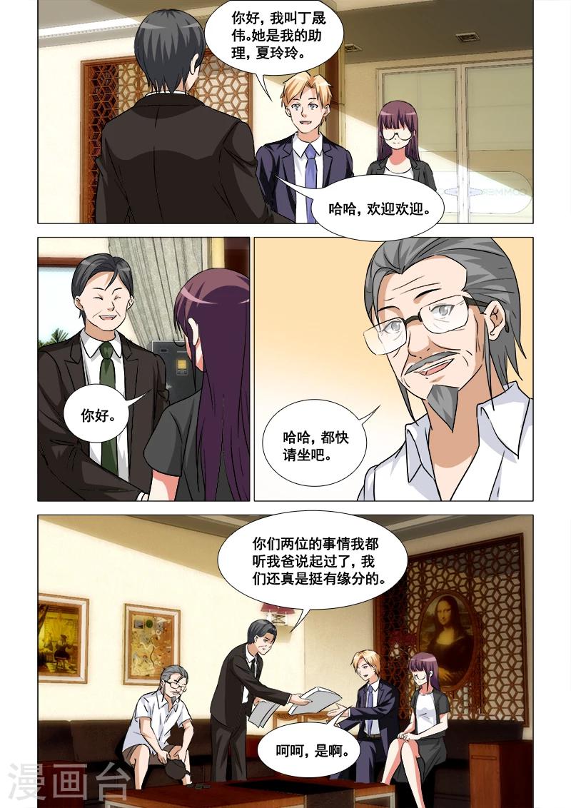 纨绔恋人养成记漫画,第46话1图