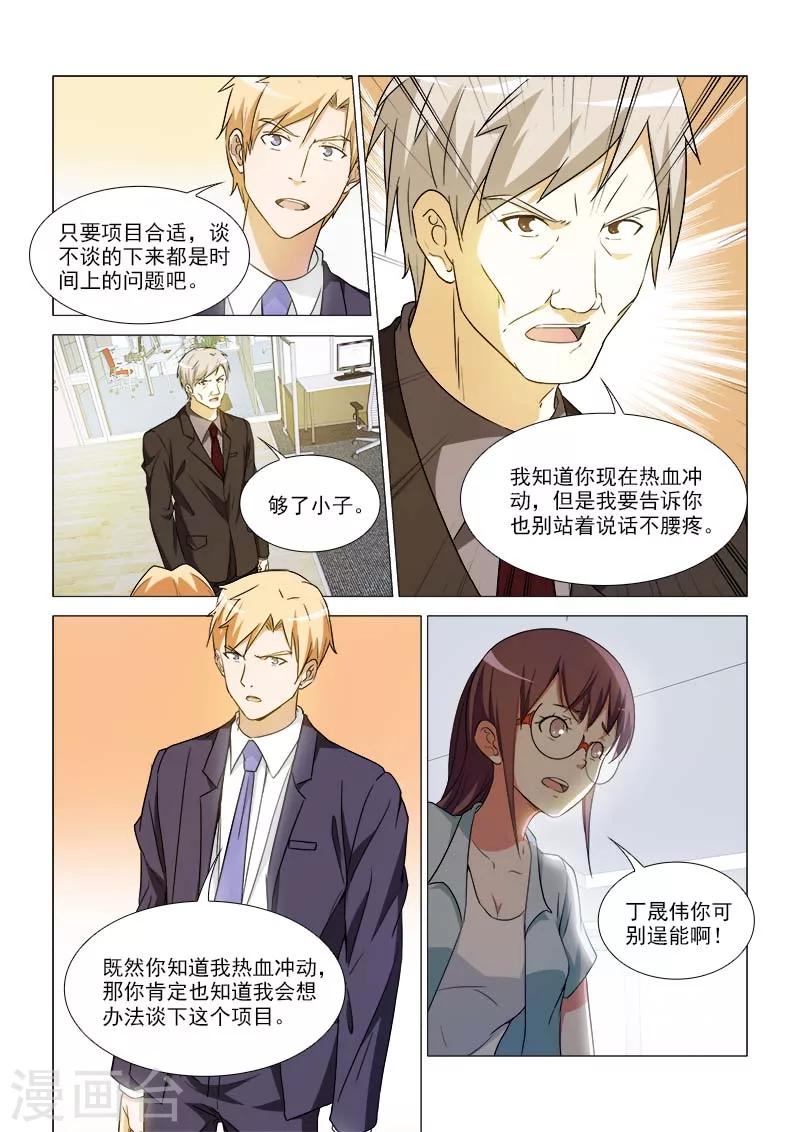 纨绔驯养记完结番外漫画,第32话2图