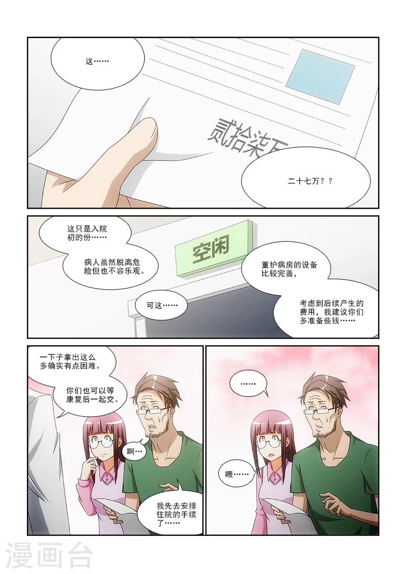 纨绔养成系统小说漫画,第5话2图