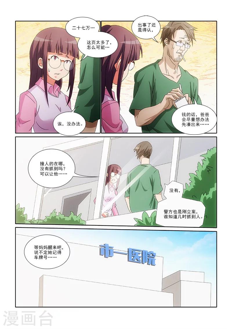 纨绔恋人养成记漫画,第5话1图