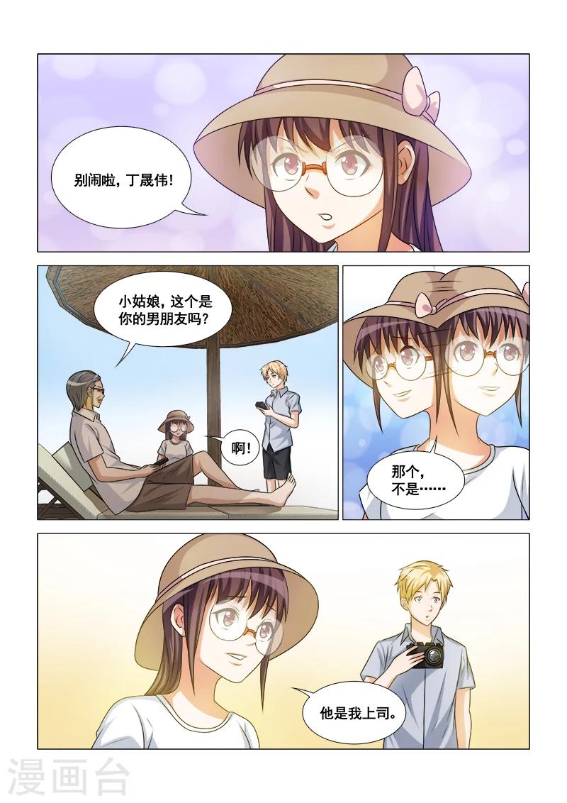 纨绔教养指南免费阅读晋江漫画,第43话2图