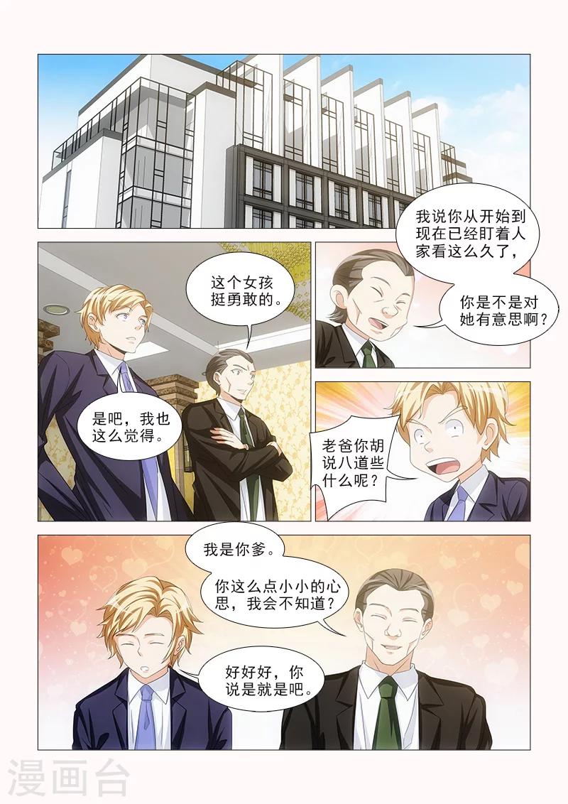 《纨绔教养指南》漫画,第22话1图