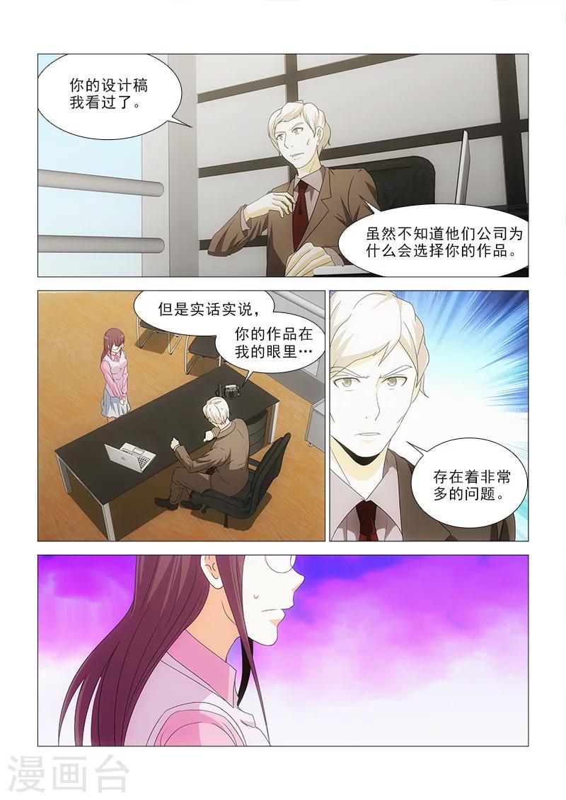 纨绔恋人养成记漫画,第17话2图