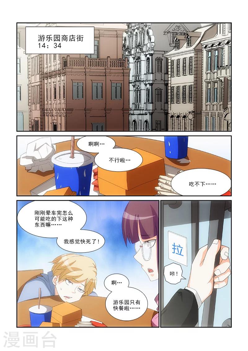 纨绔恋人养成记漫画,第13话1图