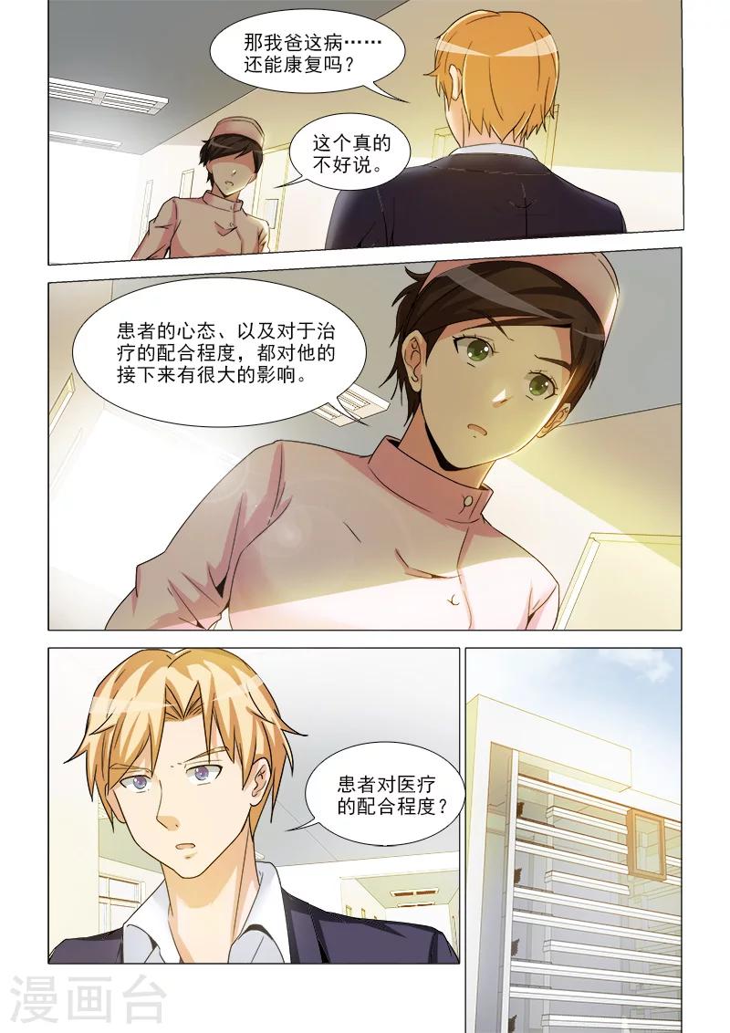 纨绔恋人养成记百度云漫画,第29话2图