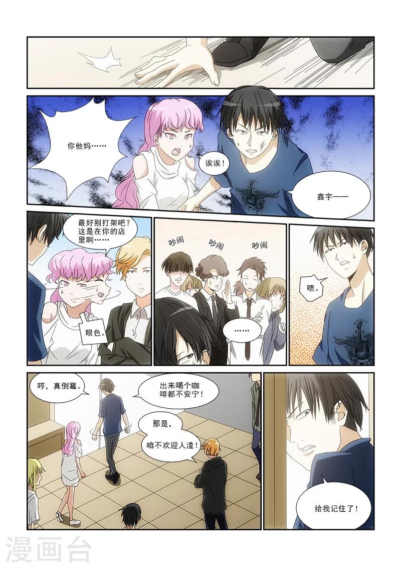 纨绔恋人养成记漫画,第9话2图