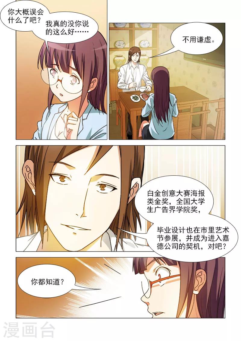 纨绔恋人养成记百度云漫画,第37话2图