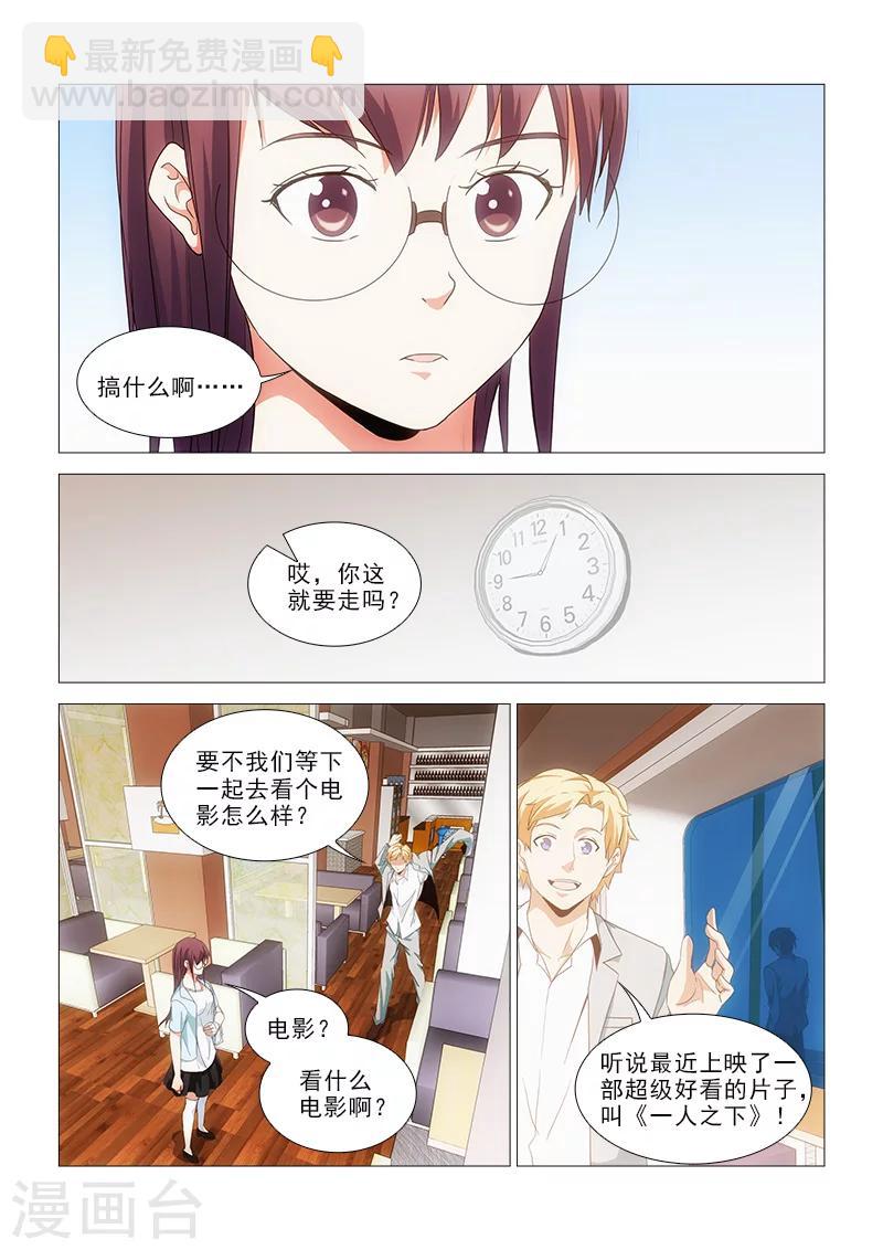 纨绔教养指南免费阅读晋江漫画,第23话1图