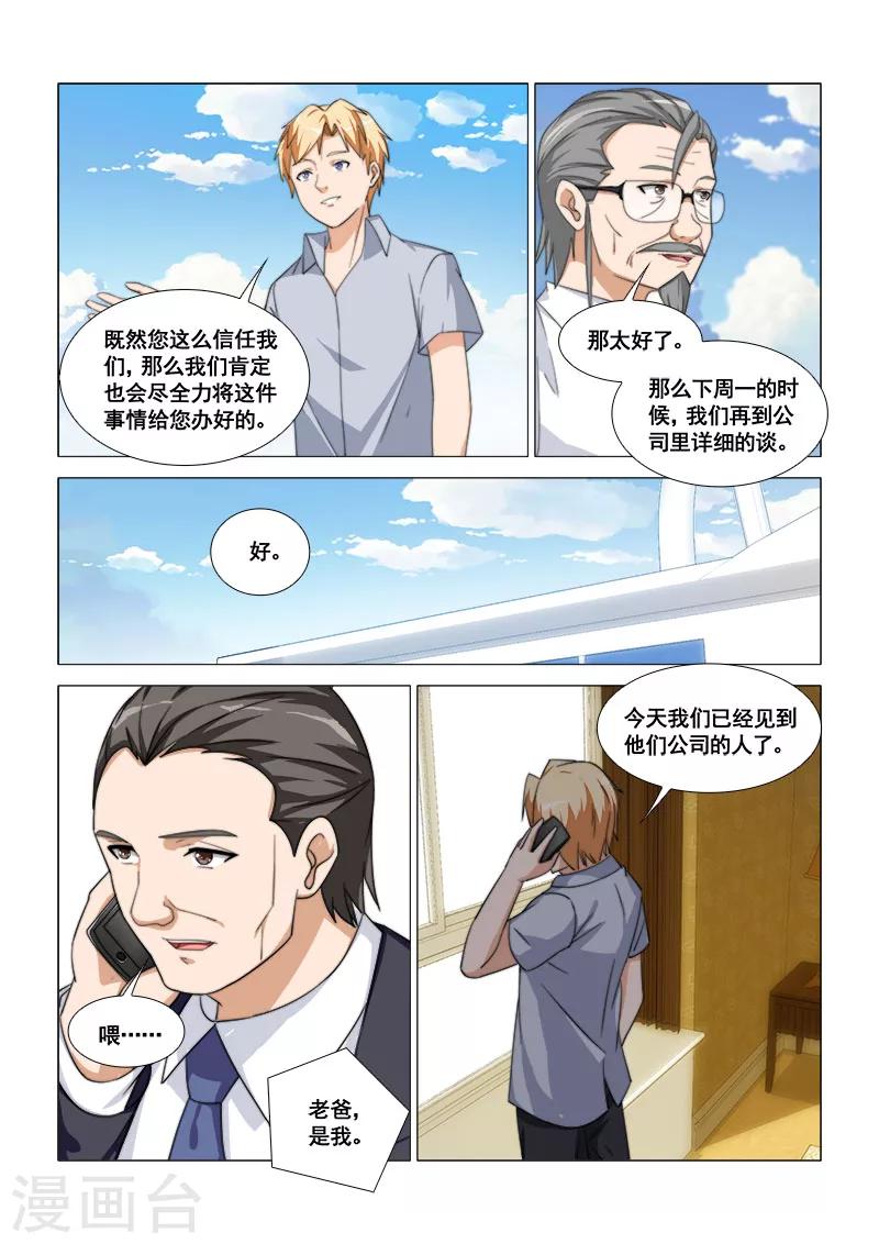 纨绔恋人养成记漫画漫画,第45话1图