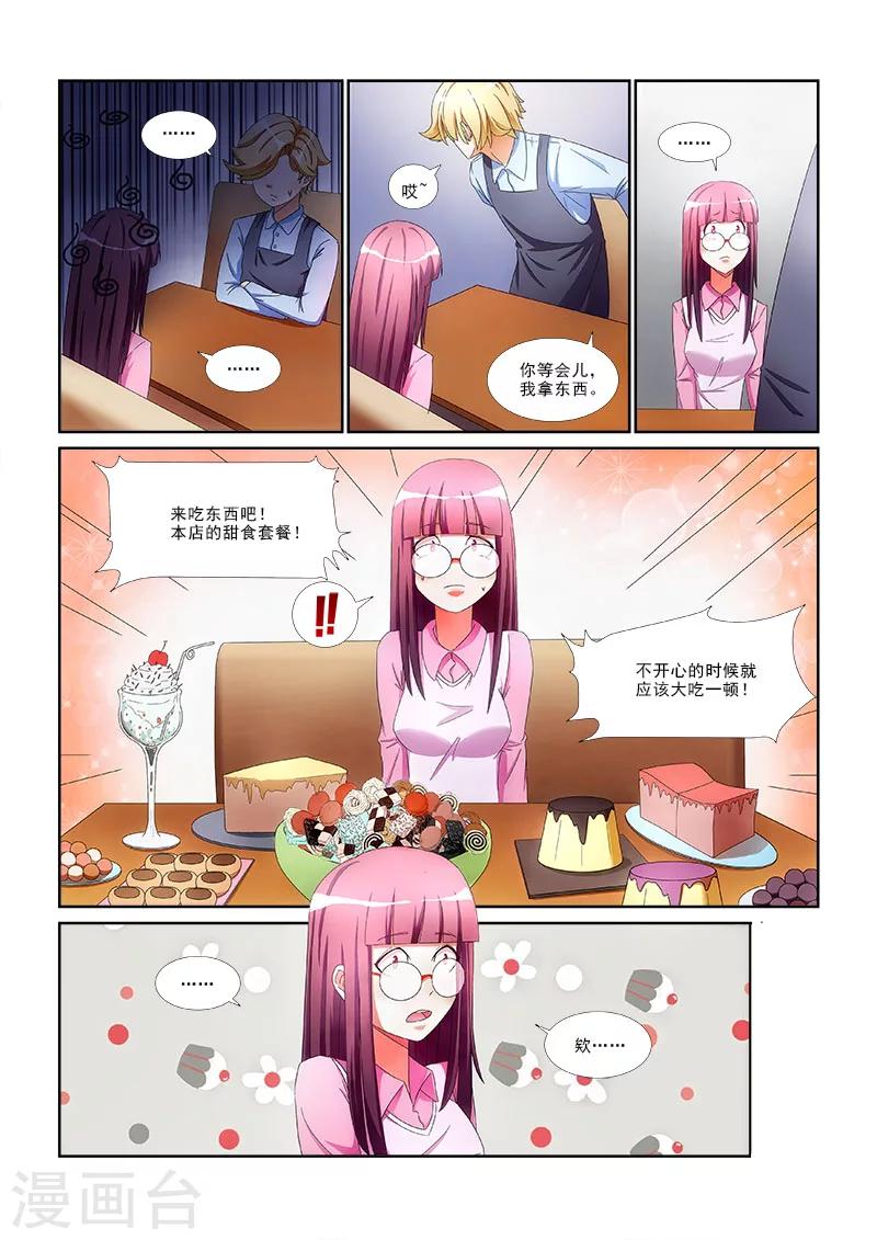 纨绔恋人养成记漫画,第3话2图