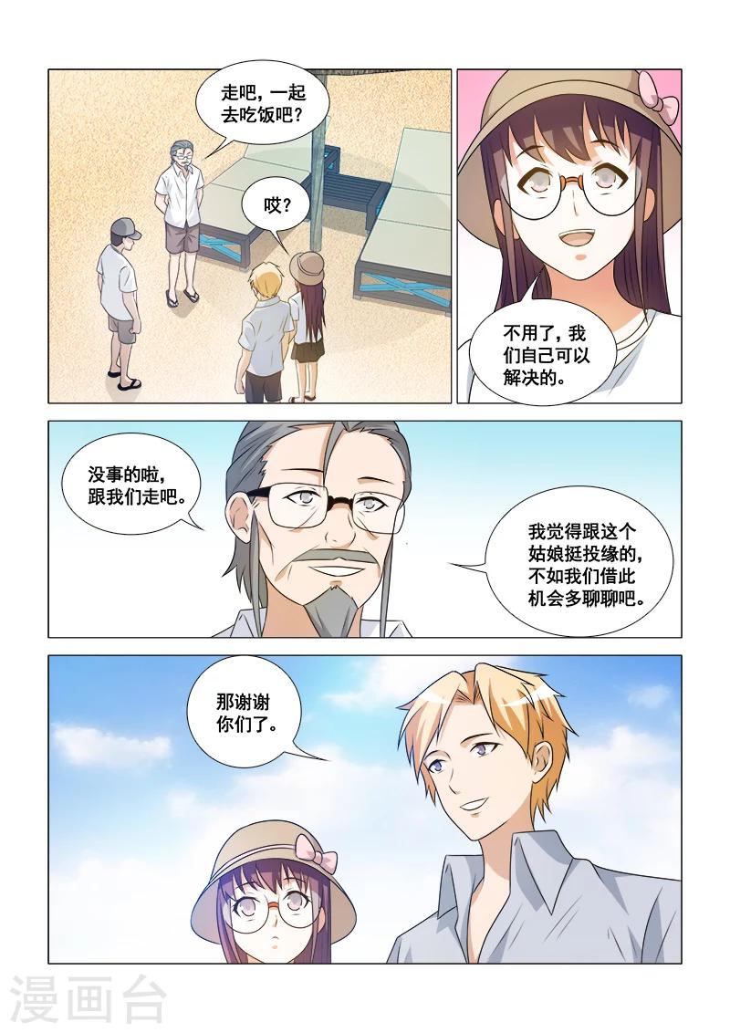 纨绔养成系统小说漫画,第43话2图