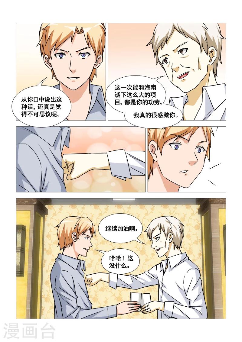 纨绔养成系统小说漫画,最终话2图