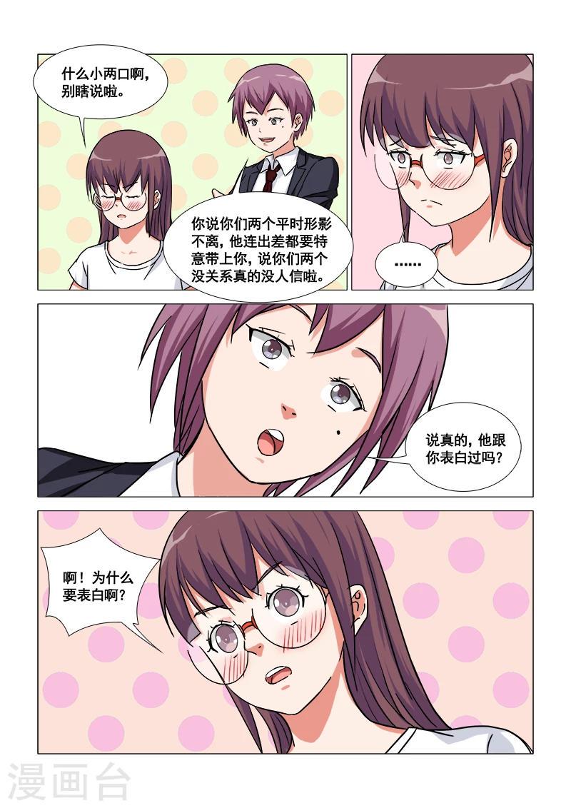 纨绔恋人养成记漫画,第47话1图