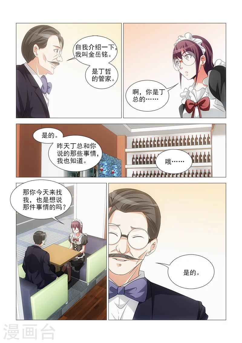 纨绔恋人养成记漫画漫画,第25话2图