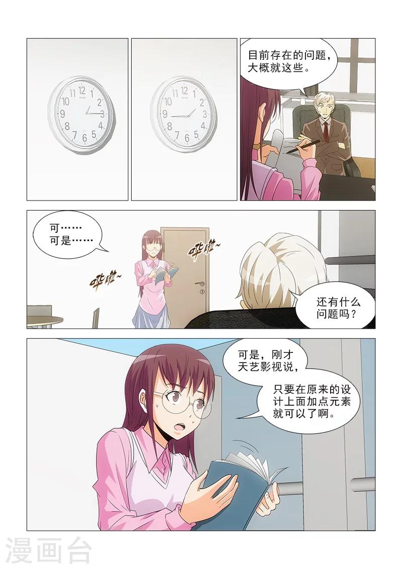 纨绔恋人养成记漫画,第17话1图