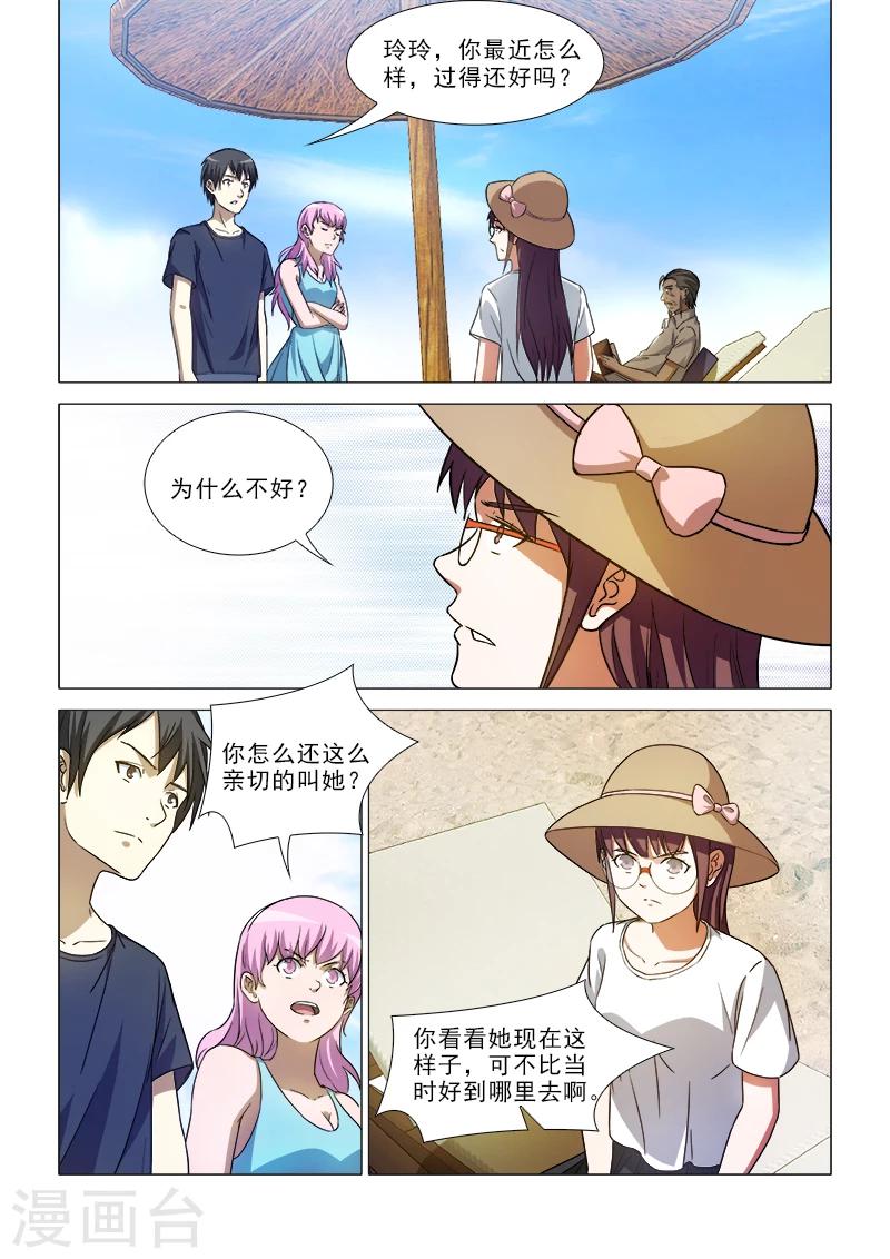 纨绔恋人养成记百度云漫画,第41话2图