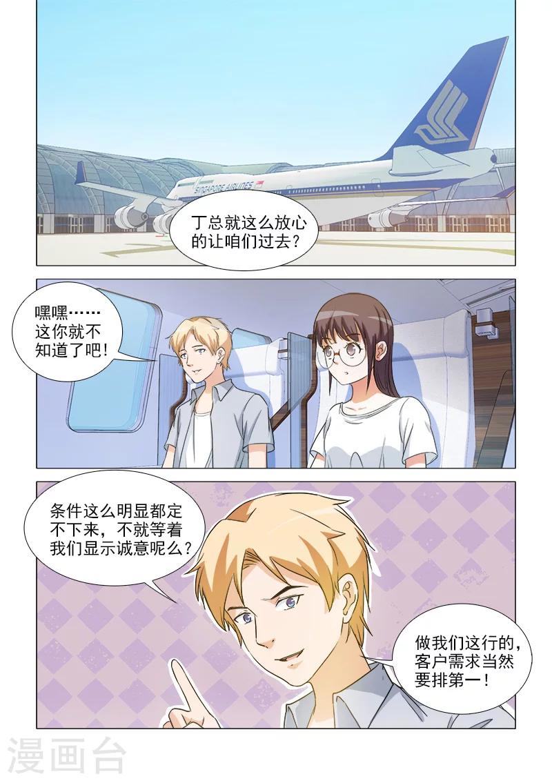 纨绔恋人养成记免费阅读漫画,第39话1图