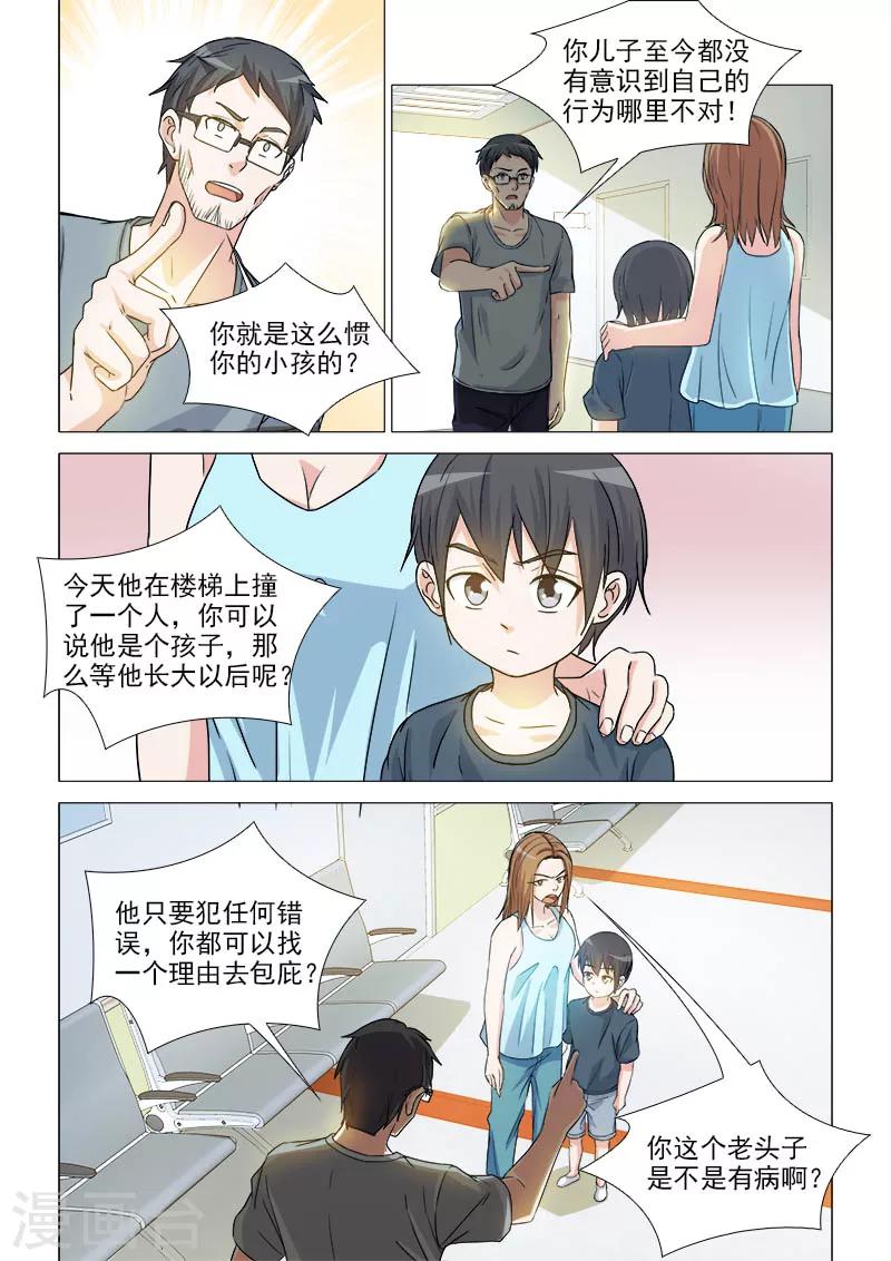 纨绔恋人养成记免费阅读漫画,第36话1图