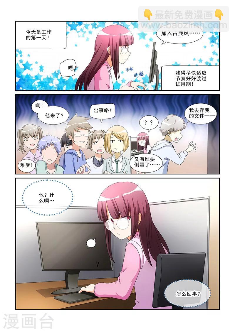 纨绔恋人养成记百度云漫画,第1话2图