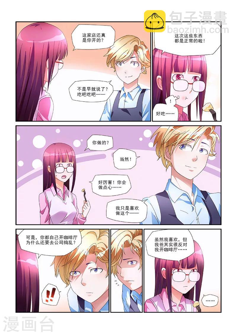 纨绔恋人养成记漫画,第3话1图