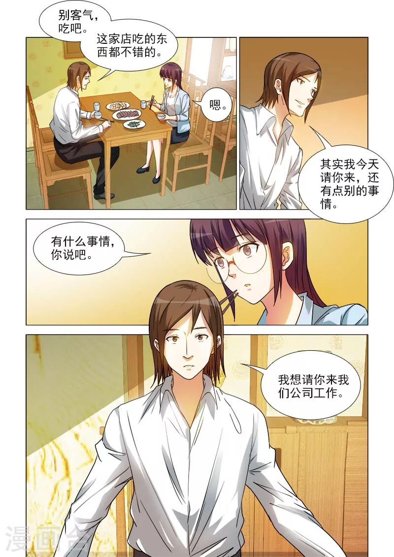 纨绔恋人养成记百度云漫画,第37话2图