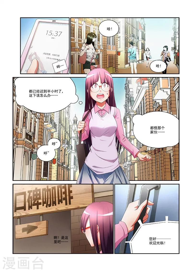 纨绔恋人养成记百度云漫画,第2话1图