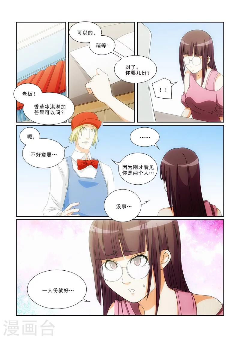 纨绔恋人养成记漫画,第14话1图