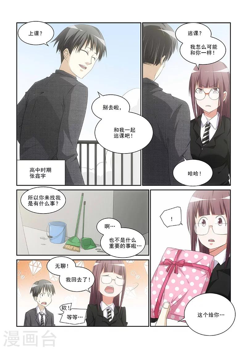 纨绔恋人养成记百度云漫画,第10话2图