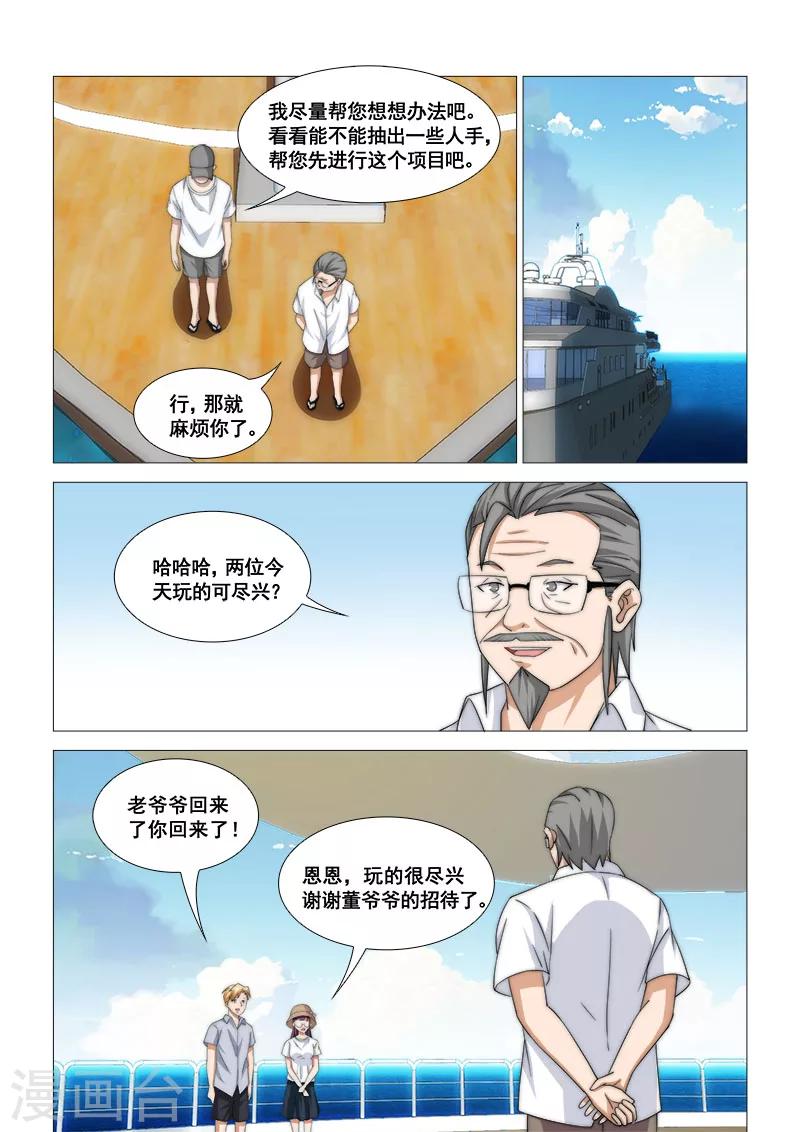 纨绔恋人养成记漫画漫画,第45话2图