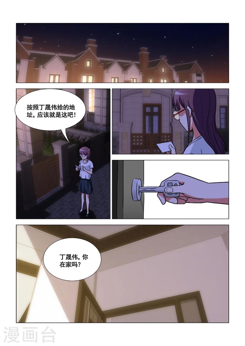 纨绔恋人养成记免费阅读漫画,最终话1图