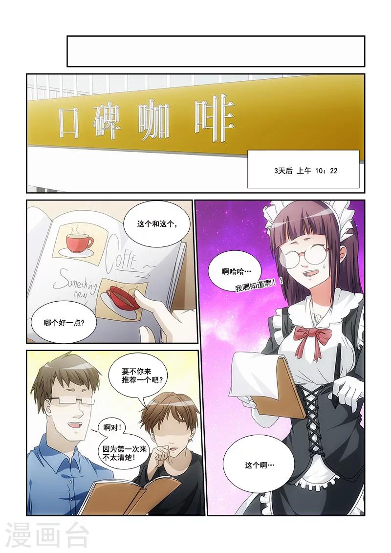 纨绔驯养记完结番外漫画,第7话1图