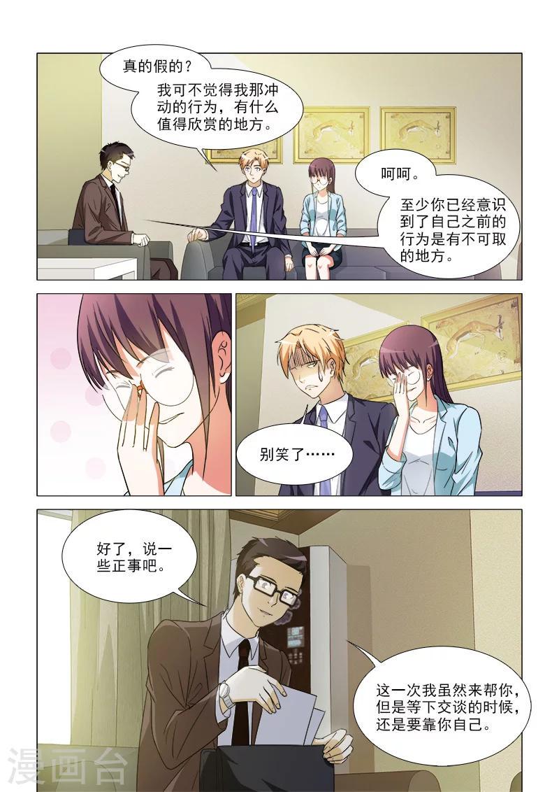 纨绔教养指南免费阅读晋江漫画,第34话2图