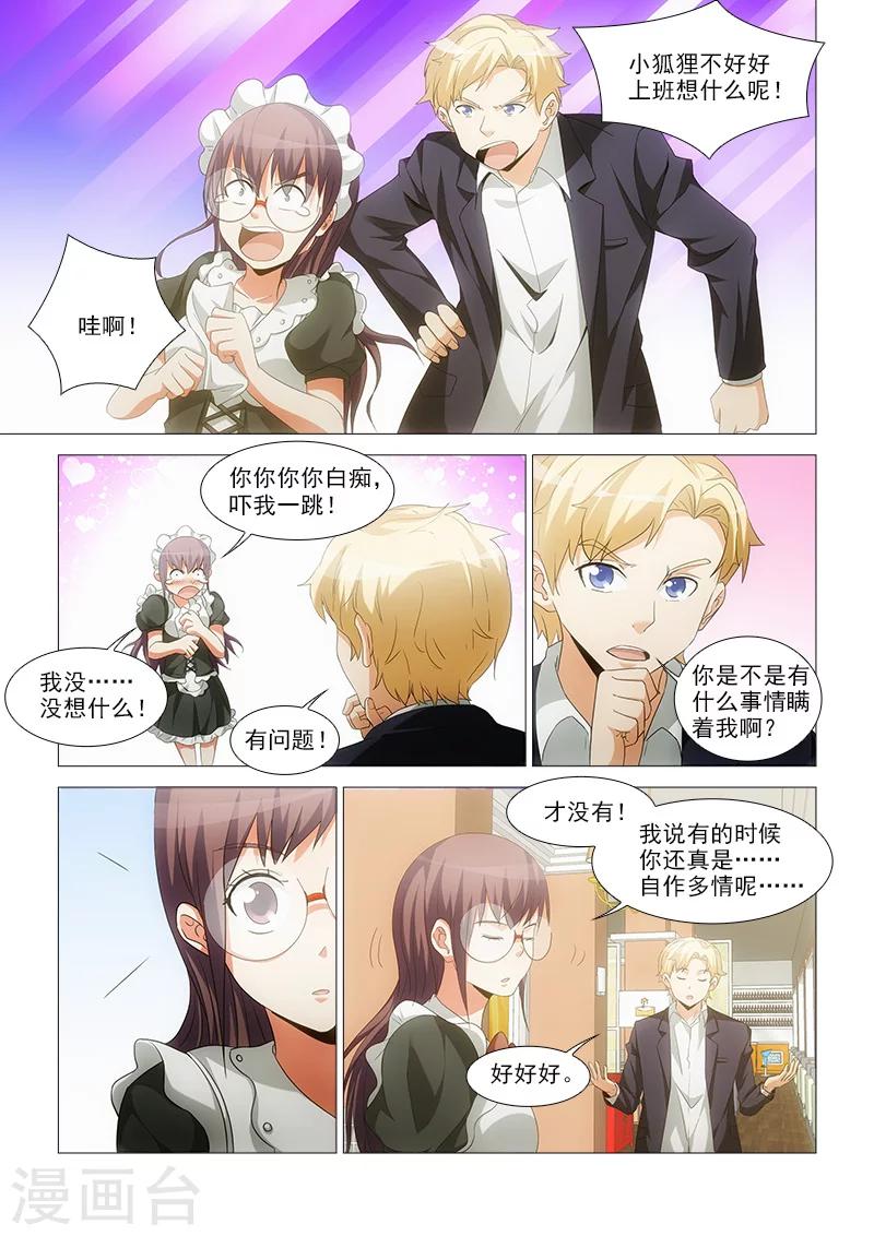 纨绔恋人养成记百度云漫画,第25话1图