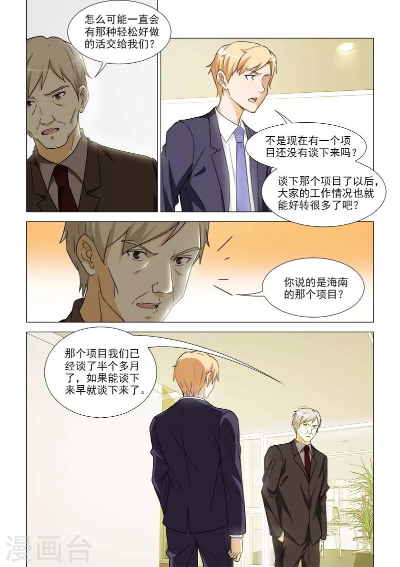 纨绔驯养记完结番外漫画,第32话1图