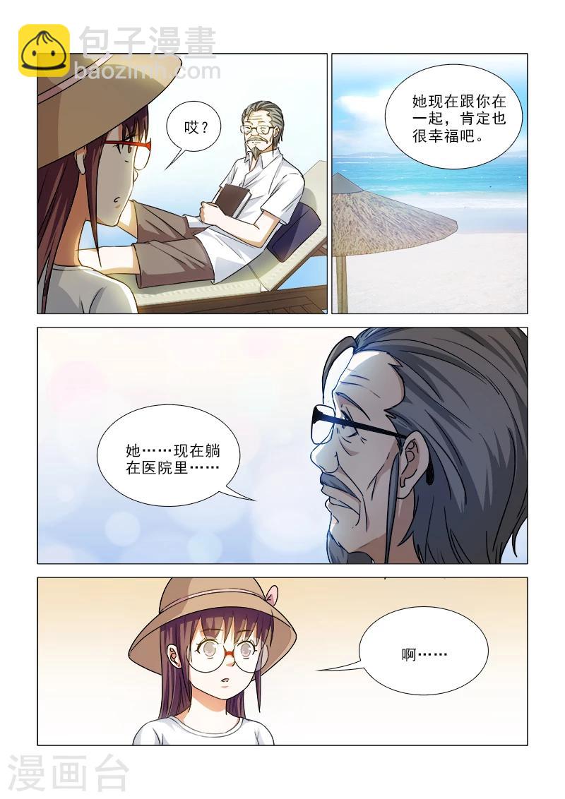 纨绔恋人养成记漫画,第41话2图