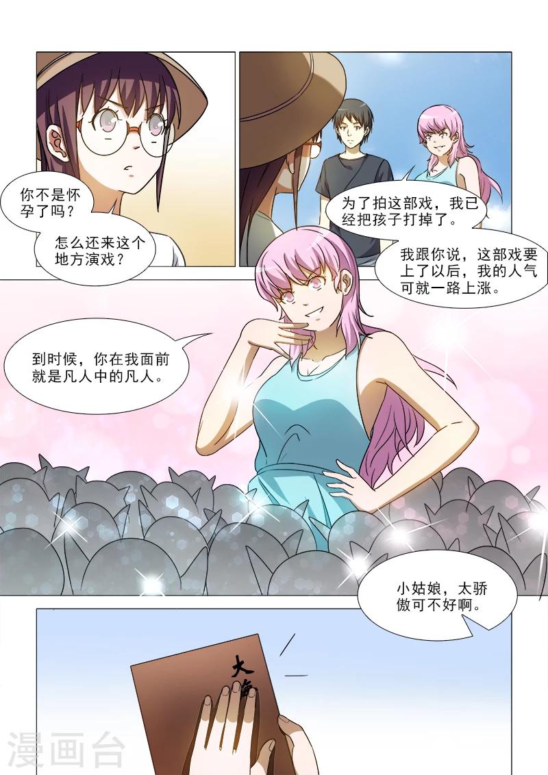 纨绔恋人养成记百度云漫画,第41话1图