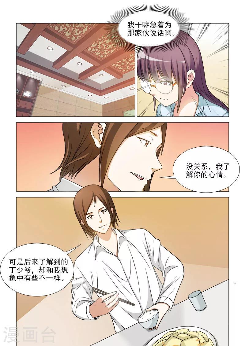 纨绔恋人养成记百度云漫画,第38话1图