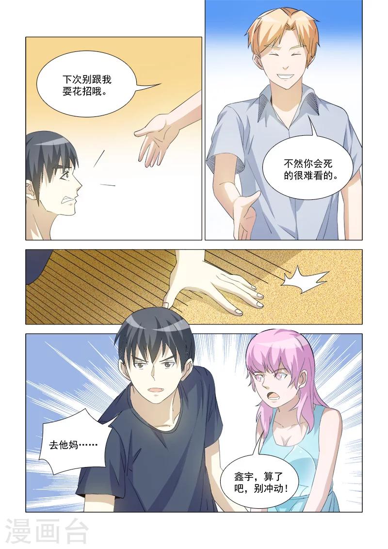 纨绔恋人养成记漫画,第42话1图