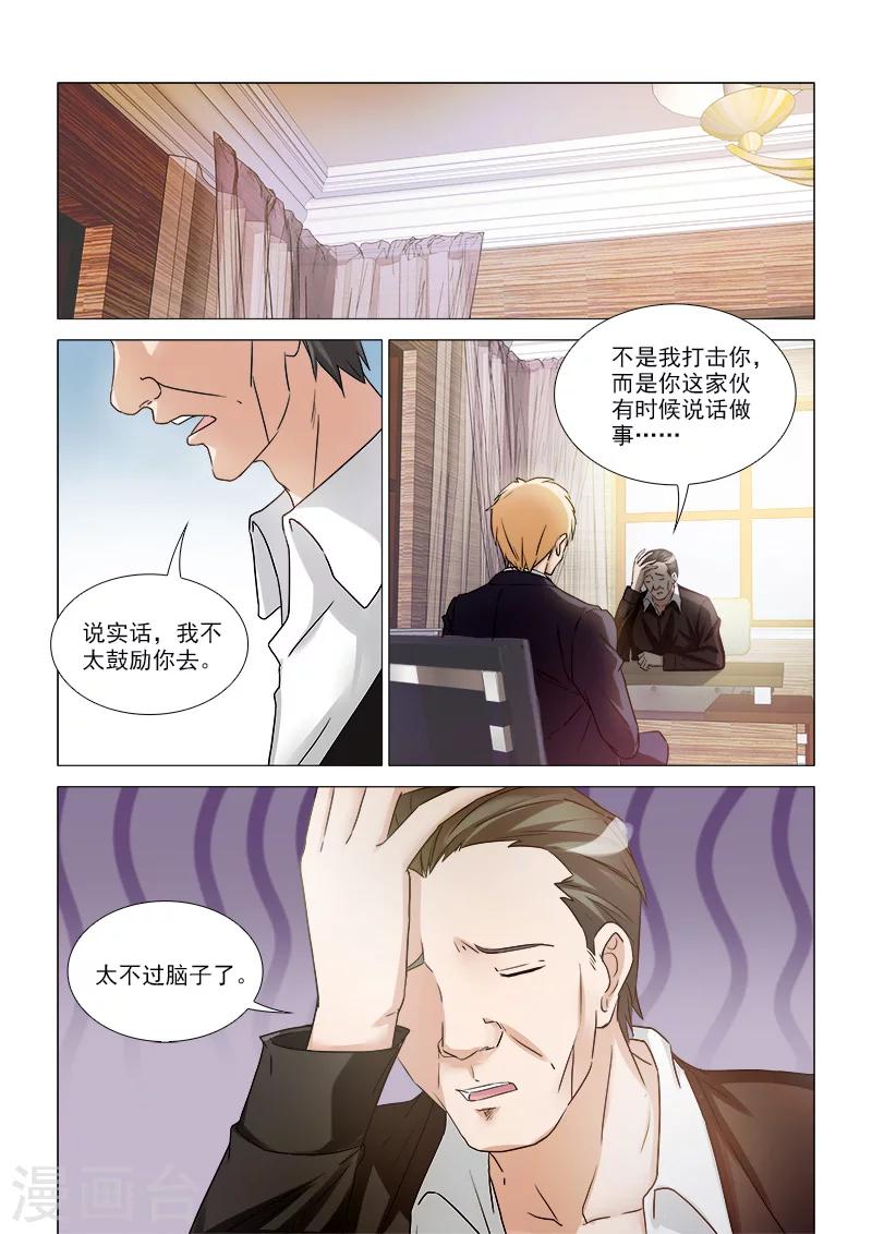 纨绔驯养记完结番外漫画,第33话1图