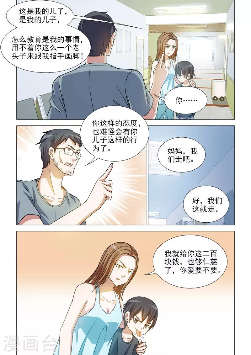 纨绔恋人养成记免费阅读漫画,第36话2图