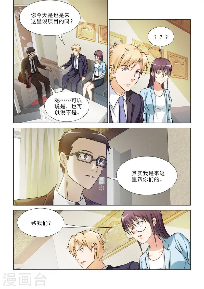 纨绔恋人养成记漫画漫画,第34话2图